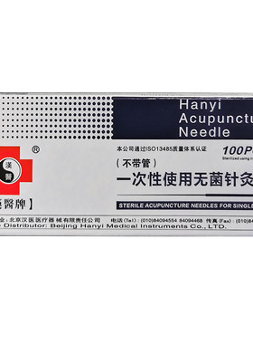 汉医一次性无菌针灸针单支装
