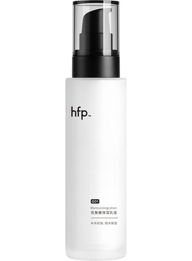 hfp低聚糖乳液控油保湿清爽滋润
