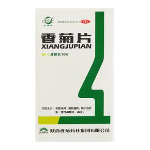 01 东秦牌香菊片0.32g*60片/盒 OTC 旗舰店