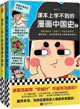 读客正版漫画中国史系列朕说新作