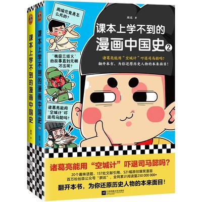 读客正版漫画中国史系列朕说新作