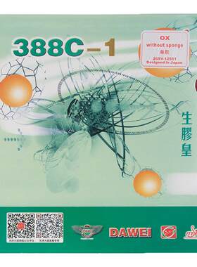 生胶皇套胶388C乒乓球胶皮萨维卡