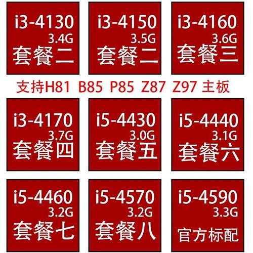 CPUI3-4130 4150 4160 4170 I5-4430 4440 4460 4570 4590 1150针