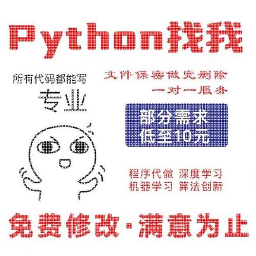 python代编程深度学习java代码编写c#语言软件开发算法程序指导