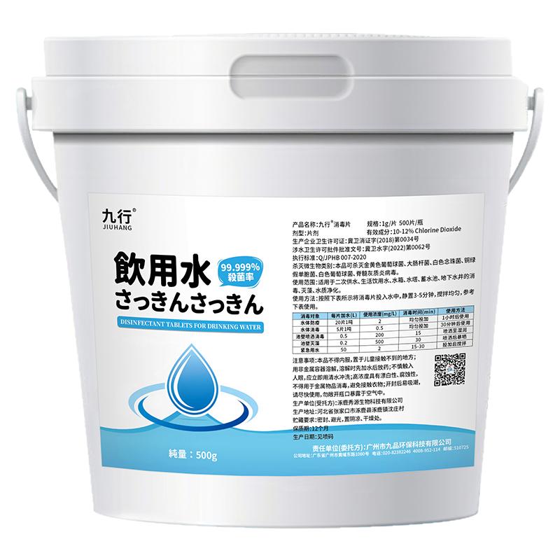 饮用水专用消毒片净水片食用级井水农村饮水户外杀菌水塔消毒正品