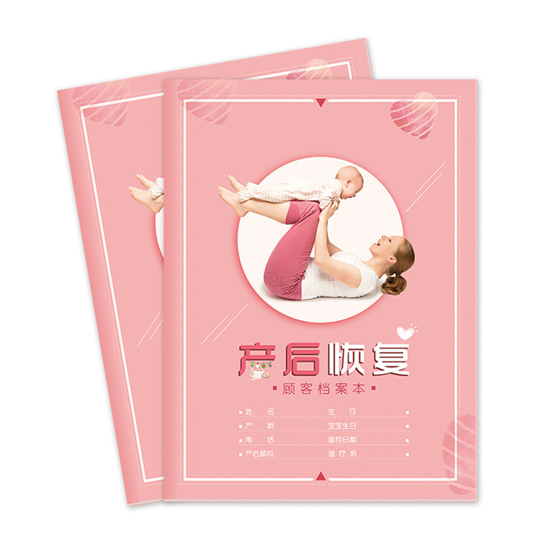 产后恢复中心专用顾客档案本登记本美容会员资料储值消费管理手册