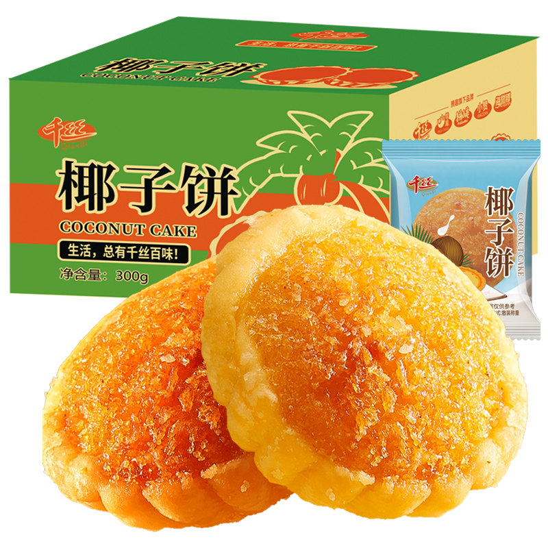 厦门椰子饼营养早餐糕点椰蓉面包休闲食品解馋特产小吃网红小零食