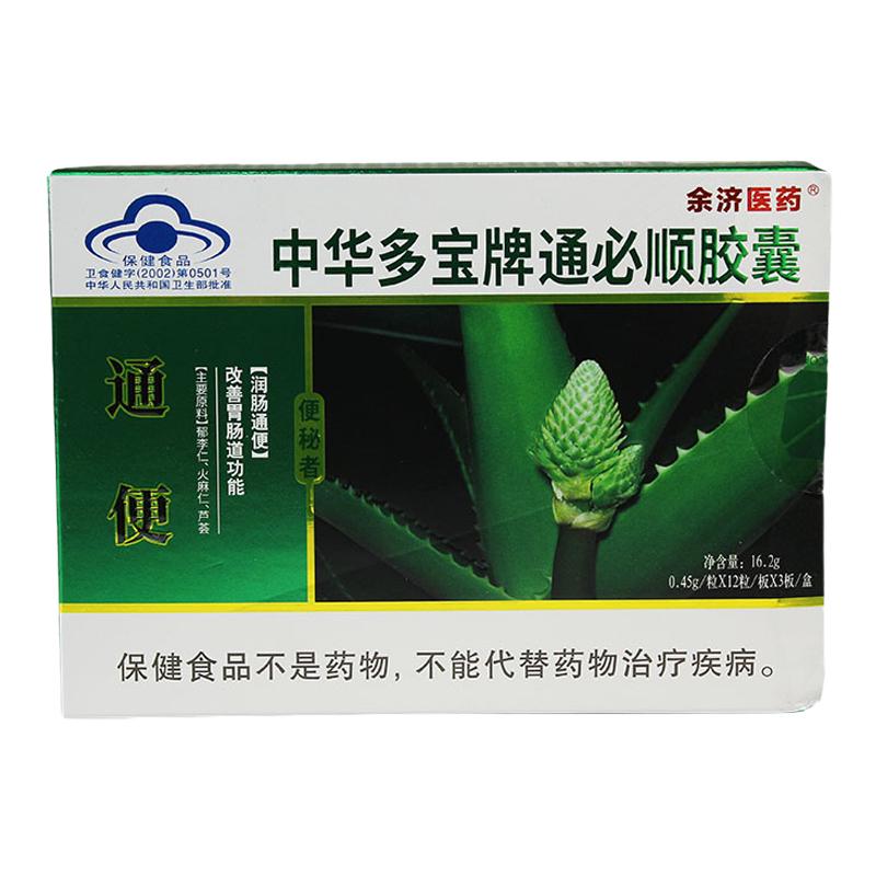 【买3送1】中华多宝牌通必顺胶囊36粒装余济医药芦荟胶囊正品包邮