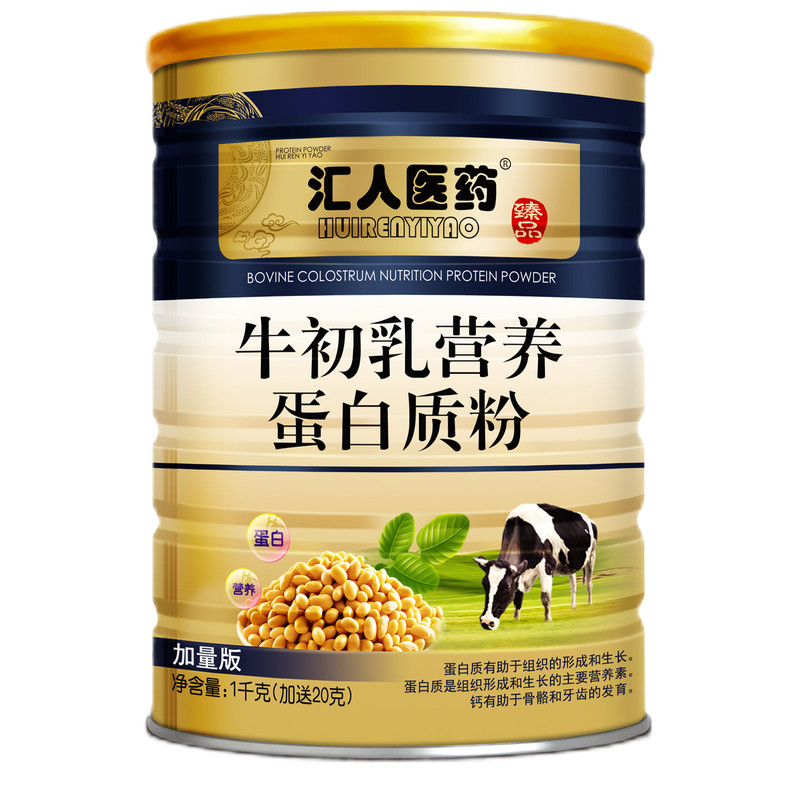 买一送一汇人医药牛初乳蛋白质粉