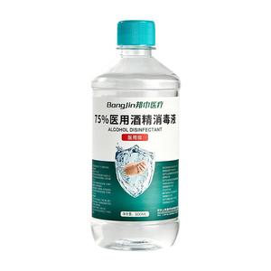 邦巾医用75度酒精消毒液500毫升瓶装医用医疗家用乙醇杀菌喷雾