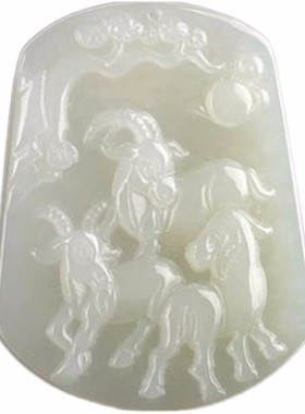 三阳开泰生肖羊大圆珠玉佩吊坠