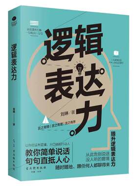 当当网逻辑表达力说话缜密有趣