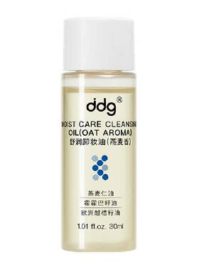 ddg燕麦卸妆油2.0旅行便携装