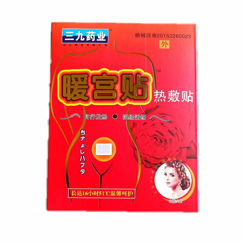 暖宫备孕腰腹部暖贴宝宝贴