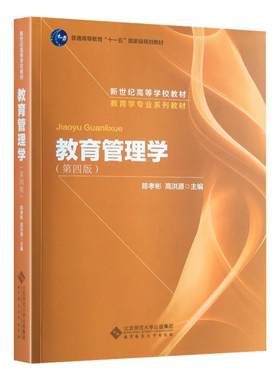 新世纪高等学校教教育管理学