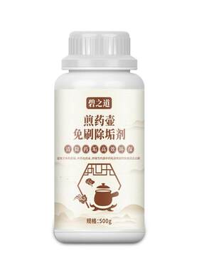 碧之道煎药壶免刷除垢剂