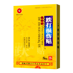 德济堂远红外消炎镇痛贴跌打损伤风湿痛骨痛贴膏颈肩腰腿疼关节炎