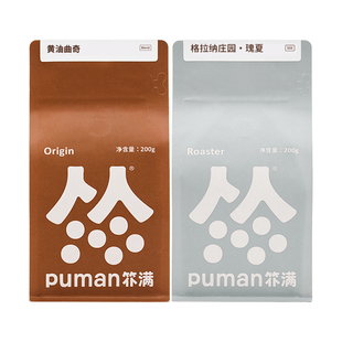 扑满咖啡意式咖啡豆5号黄油曲奇拼配+7号新航线soe尝鲜装200g*2