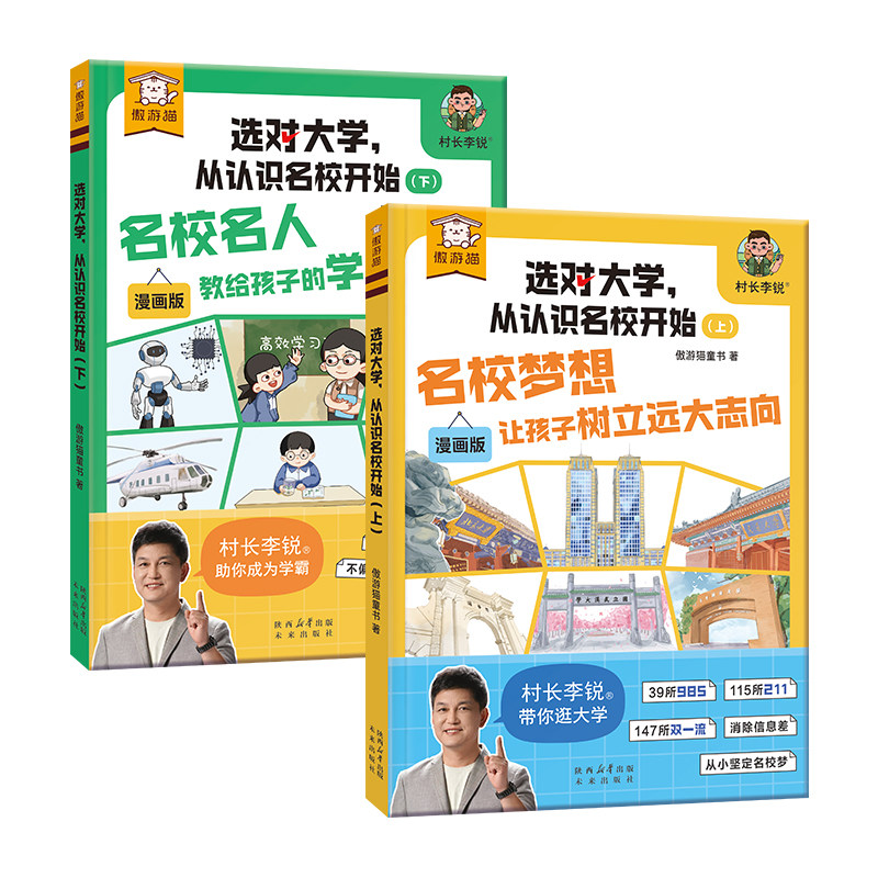 选对大学从认识名校开始