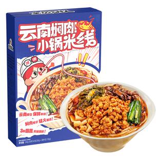 【全员饿人_云南焖肉小锅米线豪华版330g】过桥米线方便泡面速食