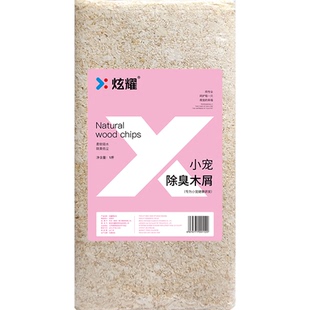 炫耀仓鼠垫料木屑除臭无尘金丝熊专用尿砂沙锯末刨花垫材用具造景