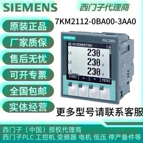 议价7KM2112-0BA00-3AA0西门子7KM PAC3200多功能测量仪表，现货