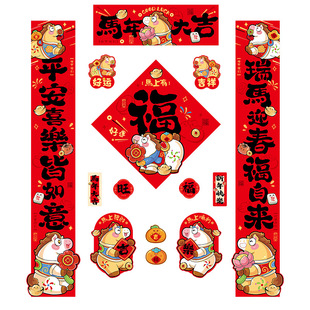 马年2026新款磁吸对联新年装饰春联春节福字入户门贴过年氛围门联