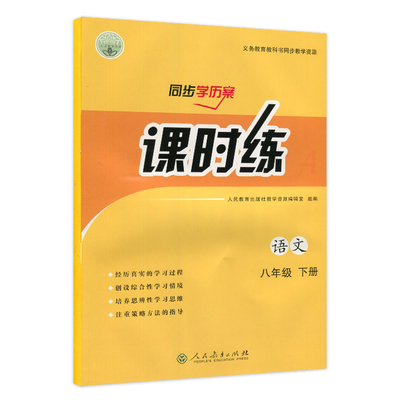 课时练八年级下册语数英史地政物