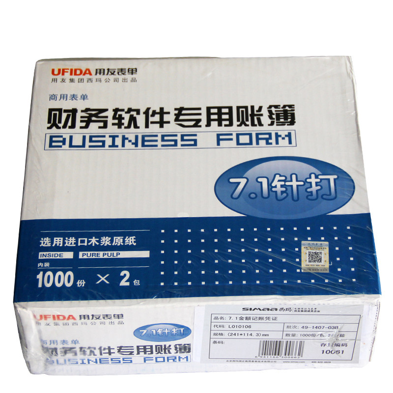 原装正品L010106用友7.1针式金额记账凭证连打印纸T3T6U8U9NC专用