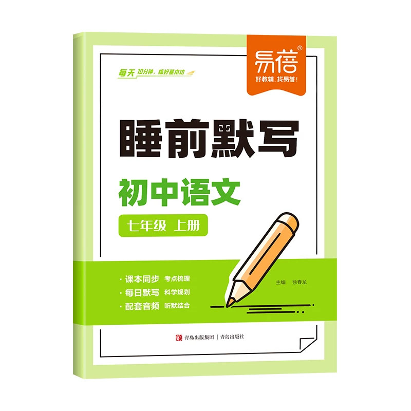 易蓓初中语文数学英语睡前默写