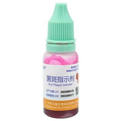 牙科菌斑指示剂口腔儿童龋齿染色剂显色剂牙齿牙菌斑显示液剂材料