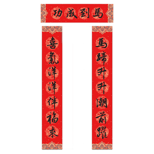 2026马年纯手写春联新年大门对联 马蹄升升潮前跃万马踏青迎新春