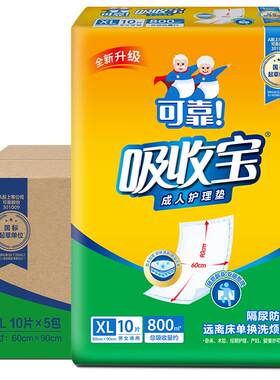 可靠吸收宝护理垫一次性隔尿垫