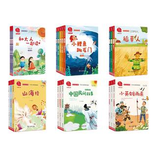 快乐读书吧一二三四五六年级上册下册阅读课外书必读和大人一起读注音版人教版孤独的小螃蟹小鲤鱼跳龙门安徒生童话格林童话小学生