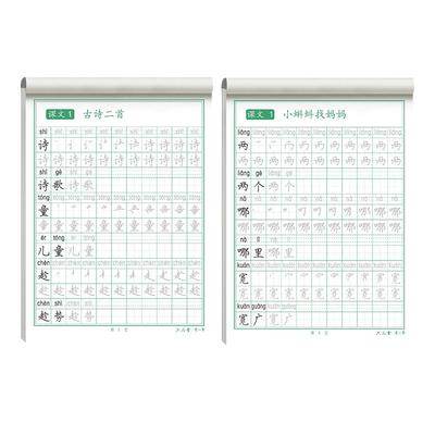 二年级字帖上册人教版语文同步
