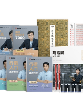 墨点文创礼盒学生行楷成人字帖