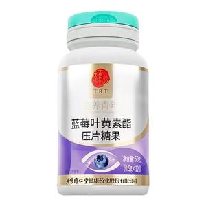 北京同仁堂蓝莓叶黄素酯片糖果正品官方青少年成人近视护眼片