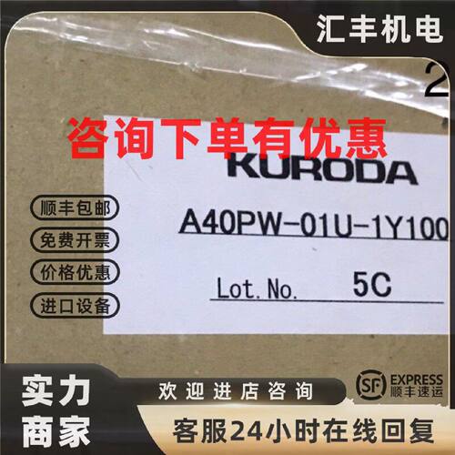 议价A40PW-01U-1Y100 黑田精工模块 ，议价