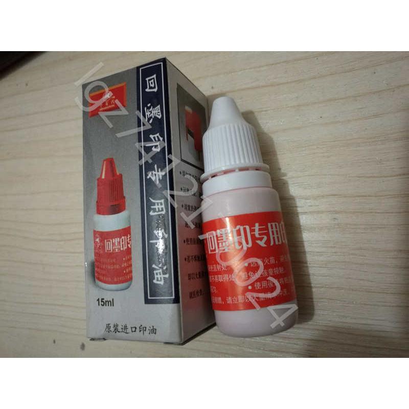 2送1防伪信息化标准芯片章防伪光敏印油 翻斗章回墨印油 带芯片章