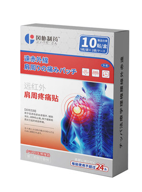 【三甲医用】肩周炎专用止痛贴