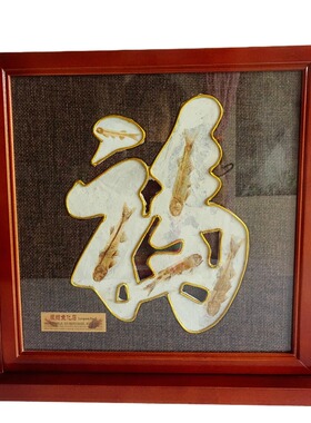 鱼化石实木礼盒福字观赏收藏摆件