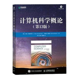 【出版社官方旗舰店】计算机科学概论 第13版 计算机科学入门书数据科学数据操控基础导论数据存储操作系统组网及因特网算法分析