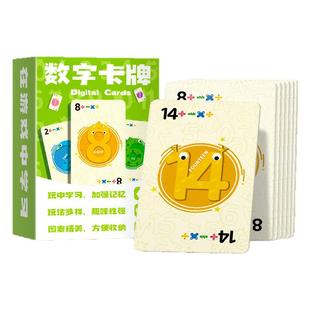 数字卡牌速算训练游戏幼儿园早教启蒙加减乘除儿童男女孩益智玩具