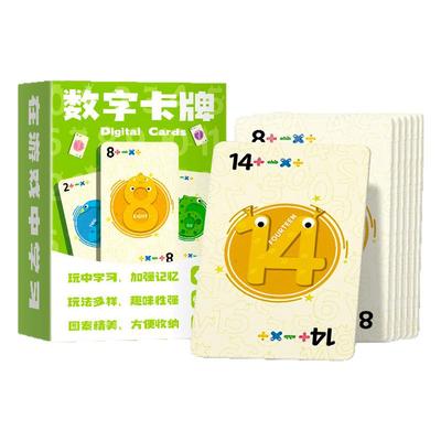数字卡牌速算训练游戏幼儿园早教启蒙加减乘除儿童男女孩益智玩具