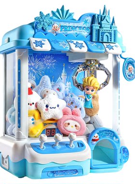 【顺丰包邮】冰雪公主抓娃娃机