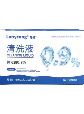 医用生理性盐水氯化钠清洗液敷脸湿敷纹绣纹眉洗鼻子非消炎祛痘