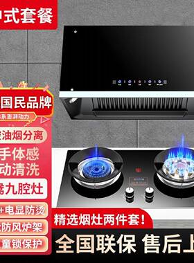 小霸王新中式抽油烟机燃气灶套餐家用厨房壁挂式烟灶套装两件套