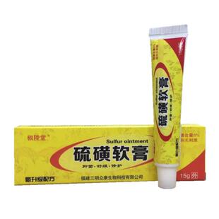 硫磺软膏外用复方流黄5%儿童成人牛黄皮肤湿痒阴囊痒抑菌林旦乳膏