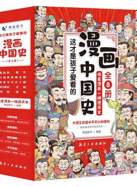 漫画中国史漫画史记不注音是