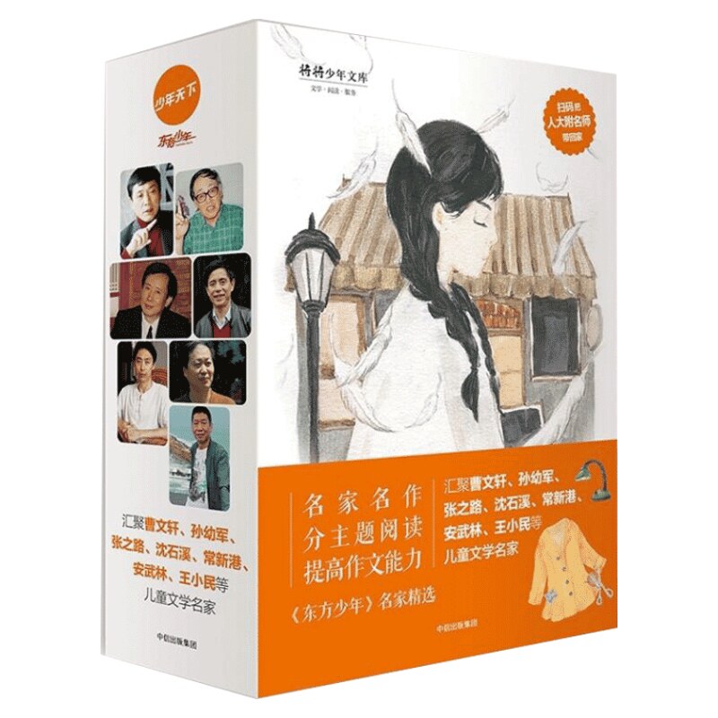 少年天下系列（套装全6册）一辑 [11-14岁] 将将少年文库 孙幼军 著 中信出版 正版书籍 儿童文学 作文素材